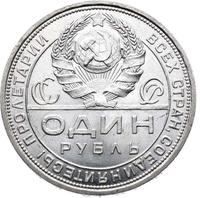 1 рубль 1924 года