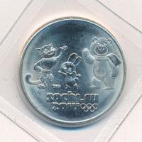 25 рублей 2012 года  Талисманы Олимпиады Сочи 2014