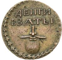 Бородовой знак 1705 года