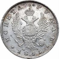 1 рубль 1811 года