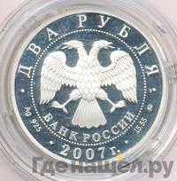 2 рубля 2007 года ММД
