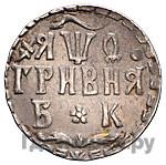 Гривна 1709 года