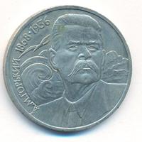 1 рубль 1988 года