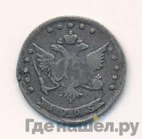 15 копеек 1765 года ММД