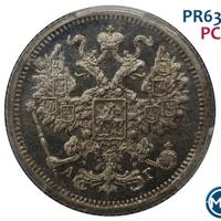 15 копеек 1883 года