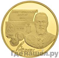 100 рублей 1997 года ММД