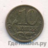 10 копеек 2002 года