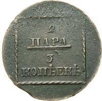 2 пара - 3 копейки 1773 года