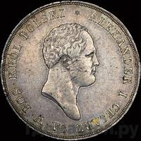 10 злотых 1820 года IВ Для Польши