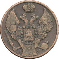 3 гроша 1837 года