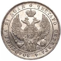 1 рубль 1843 года