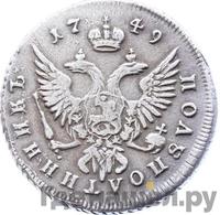 Полуполтинник 1749 года ММД