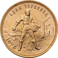Один червонец 1979 года ММД Сеятель