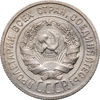 20 копеек 1924 года