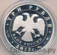 3 рубля 2012 года ММД