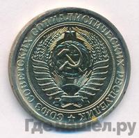 1 рубль 1974 года
