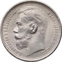 1 рубль 1915 года ВС