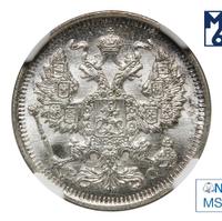 20 копеек 1914 года СПБ ВС