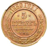 5 копеек 1880 года