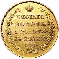 5 рублей 1826 года СПБ ПД
