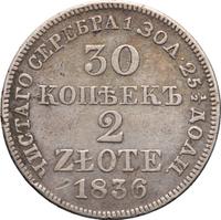 30 копеек - 2 злотых 1836 года МW Русско-Польские