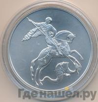 3 рубля 2009 года  Георгий Победоносец