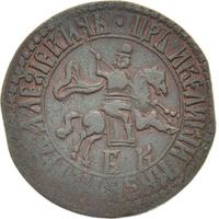 1 копейка 1705 года