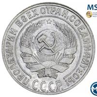 10 копеек 1928 года