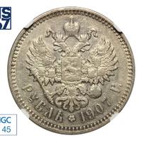 1 рубль 1907 года ЭБ