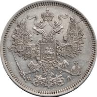 20 копеек 1861 года