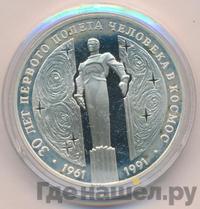 3 рубля 1991 года ЛМД