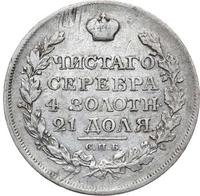 1 рубль 1816 года