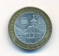 10 рублей 2007 года  Гдов