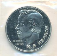 1 рубль 1991 года