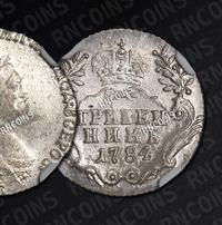 Гривенник 1784 года