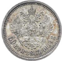 50 копеек 1908 года ЭБ
