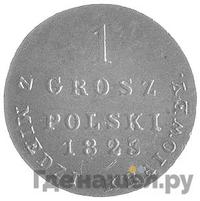 1 грош 1823 года