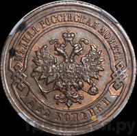 2 копейки 1885 года СПБ