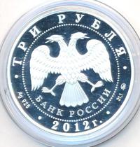 3 рубля 2012 года ММД