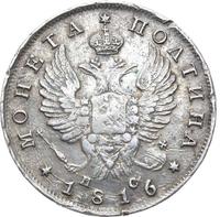 Полтина 1816 года