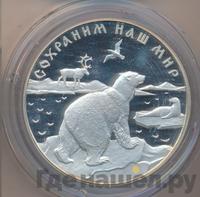 25 рублей 1997 года ЛМД