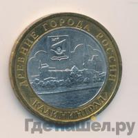 10 рублей 2005 года ММД