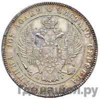 Полтина 1835 года СПБ НГ