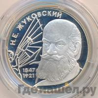 2 рубля 1997 года ЛМД