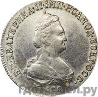 Полуполтинник 1796 года