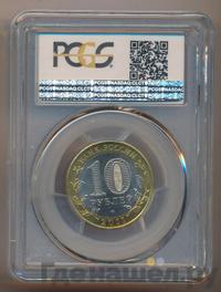 10 рублей 2011 года СПМД