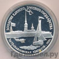 3 рубля 1990 года ЛМД