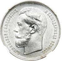 50 копеек 1914 года ВС