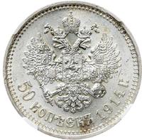 50 копеек 1914 года ВС