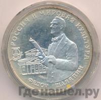 3 рубля 1993 года ММД